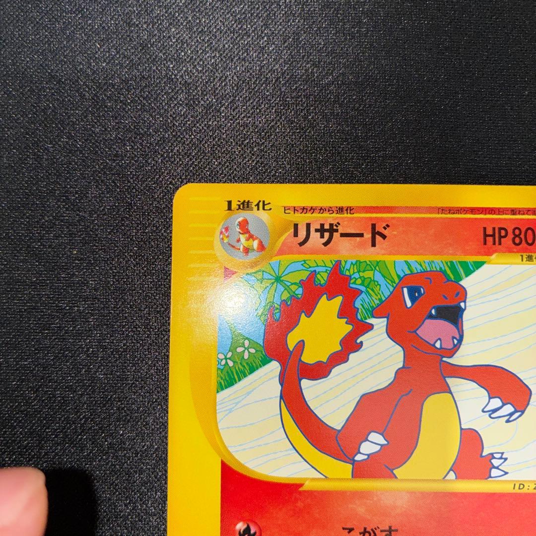 おすすめ　美品　リザード　eカード トレーナーズマガジン　プロモ