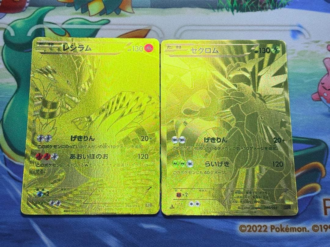 ポケカ レシラム EBB 094/093 ゼクロム 095/093 2枚セット金