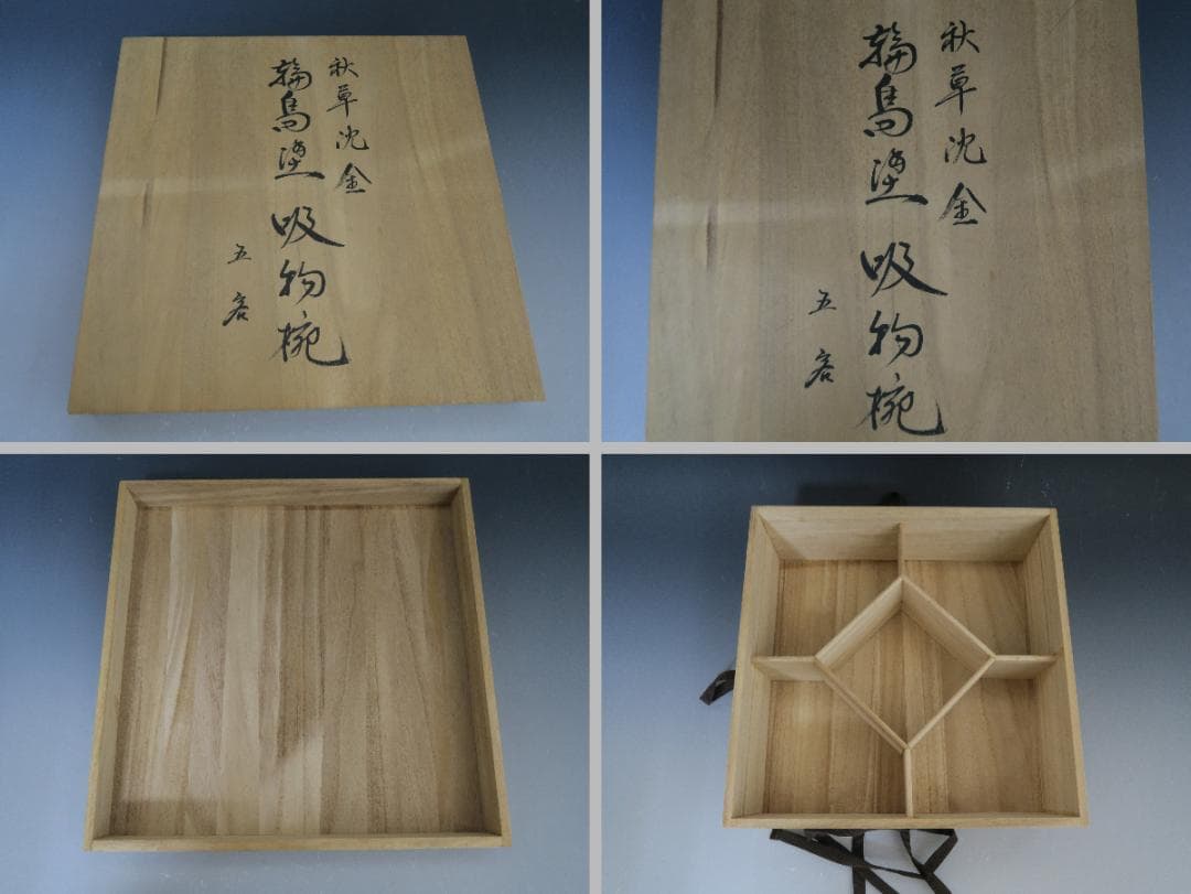【輪島塗】極美品 秋草沈金 吸物椀 坂本漆器店 黒塗 五客揃 天然木 栞 共箱