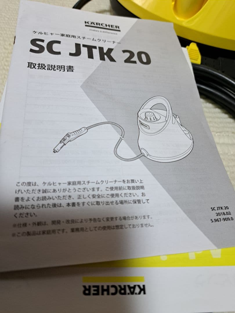 ケルヒャー スチームクリーナー SC JTK 20 イエロー