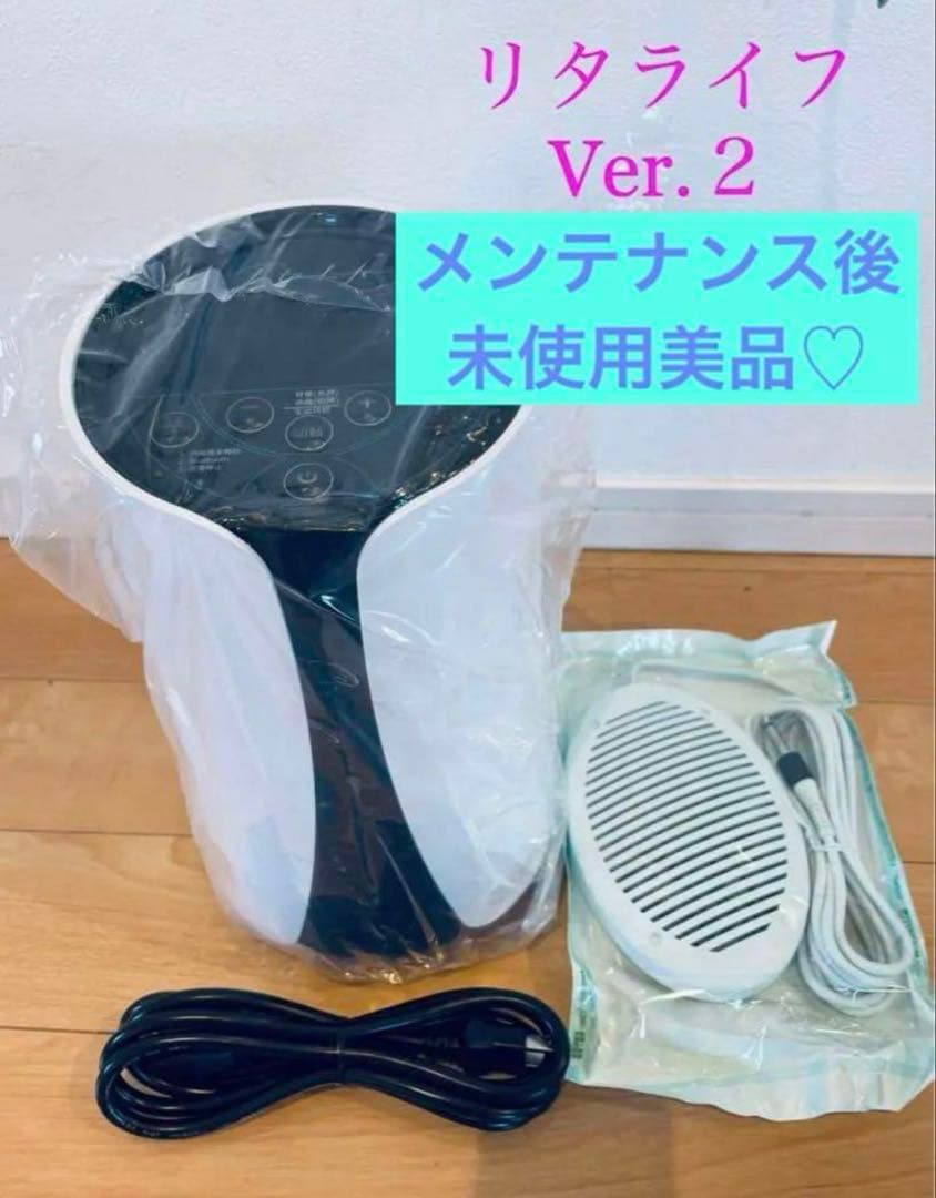 水素風呂リタライフVer2【美品】