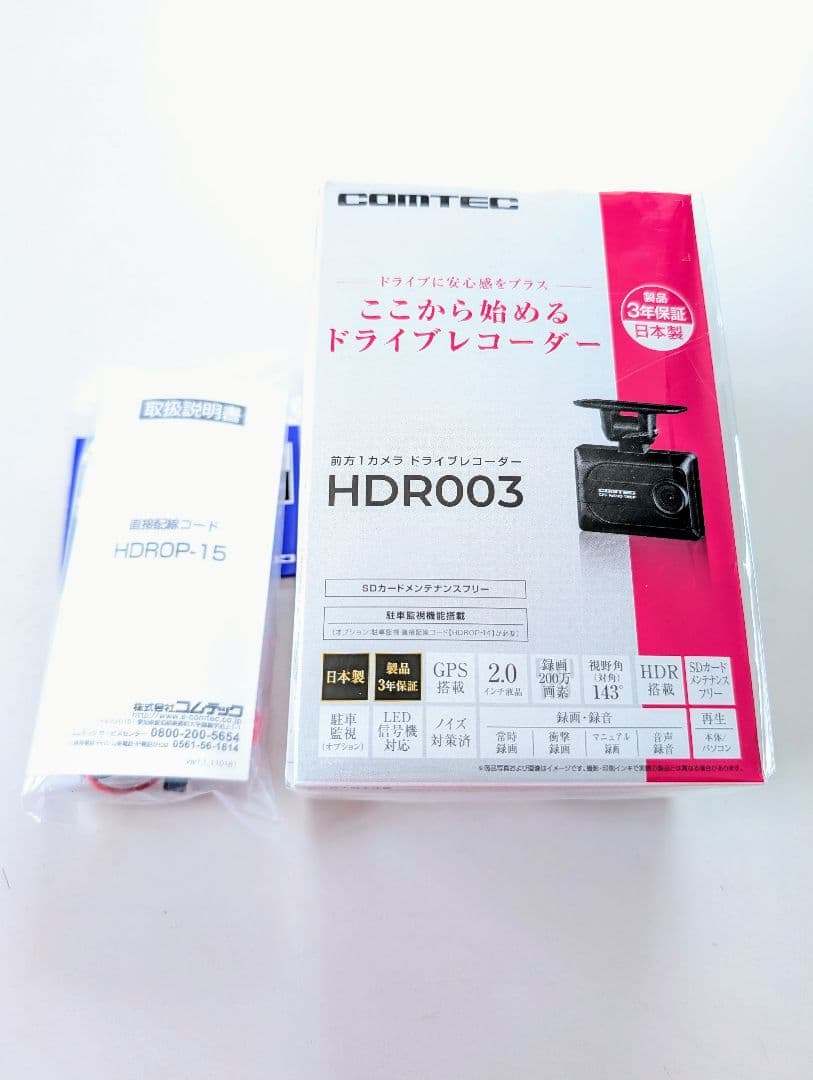 シ*ケ様 コムテック ドライブレコーダー HDR003+HDROP-15