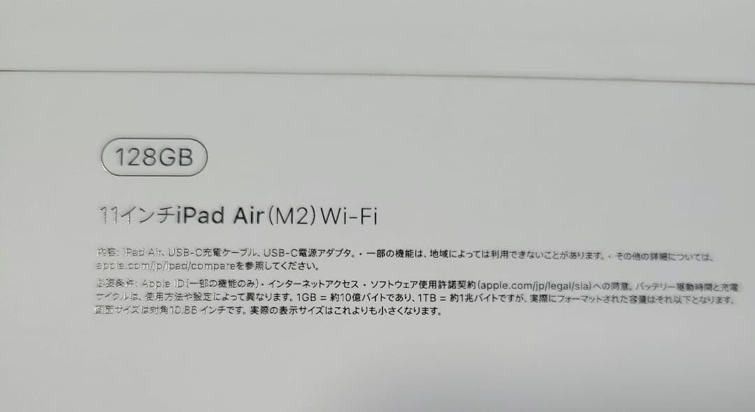 【新品未使用】iPad Air 11インチ M2 128GB Wi-Fiモデル