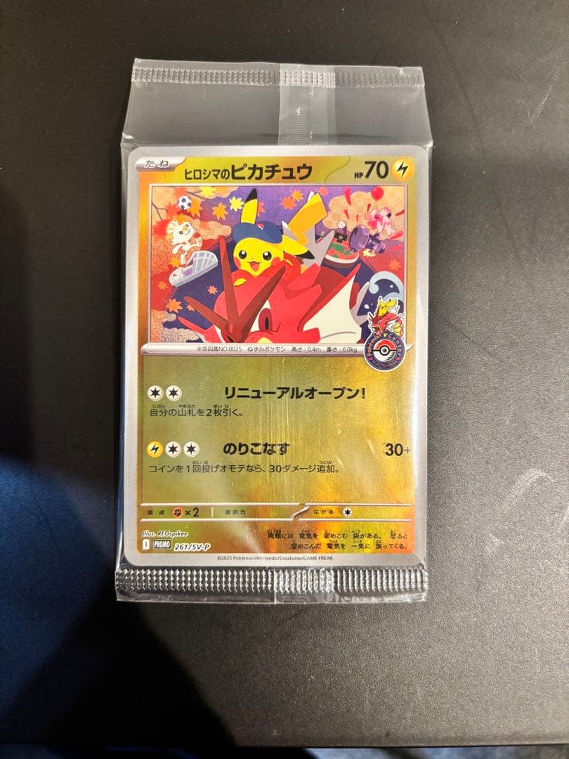 ヒロシマのピカチュウ スペシャルBOXポケモンセンター プロモ 未開封