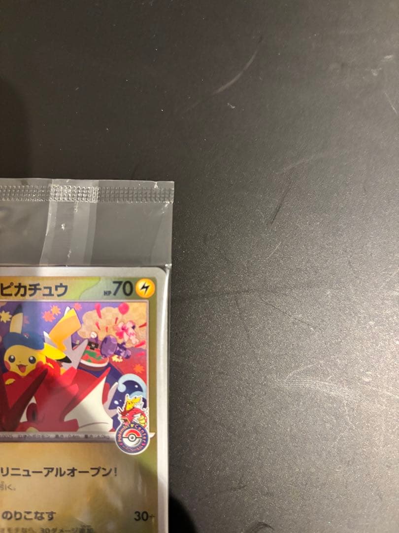 ヒロシマのピカチュウ スペシャルBOXポケモンセンター プロモ 未開封
