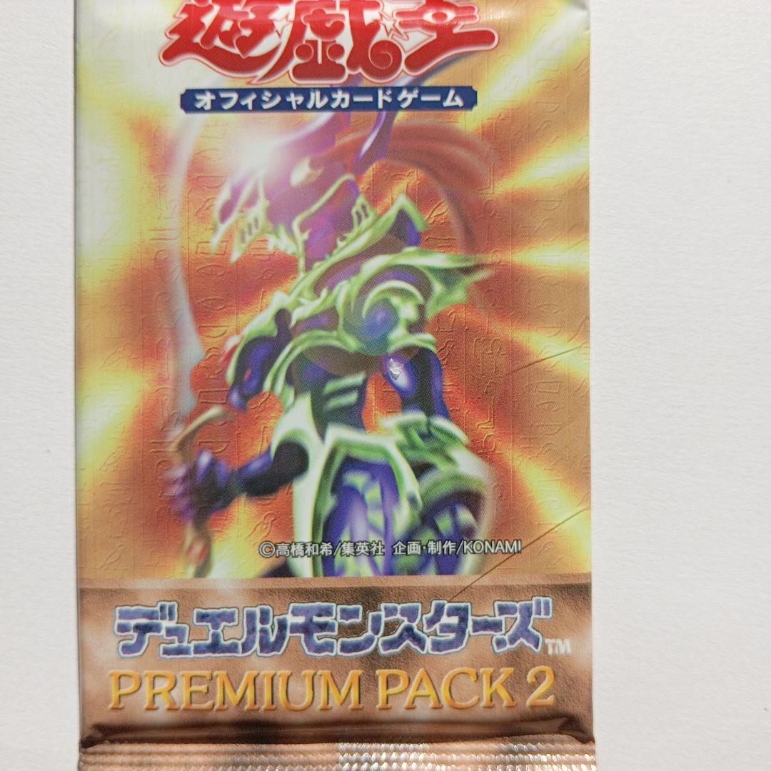 遊戯王OCG デュエルモンスターズ PREMIUM PACK 2未開封