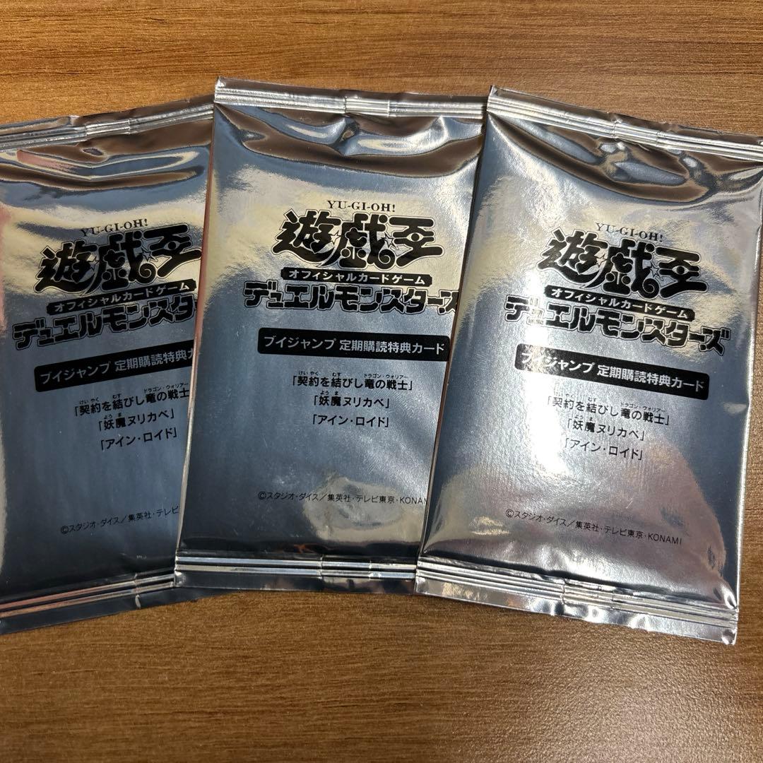 遊戯王OCG Vジャンプ定期購読特典カード