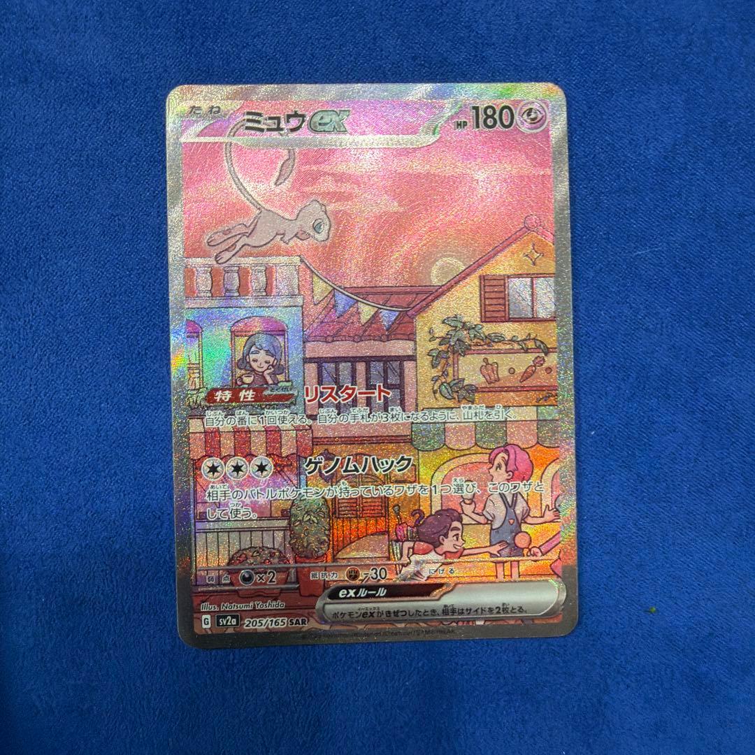 ⑤ポケモンカード　ミュウex SAR SV2a ポケモンカード151