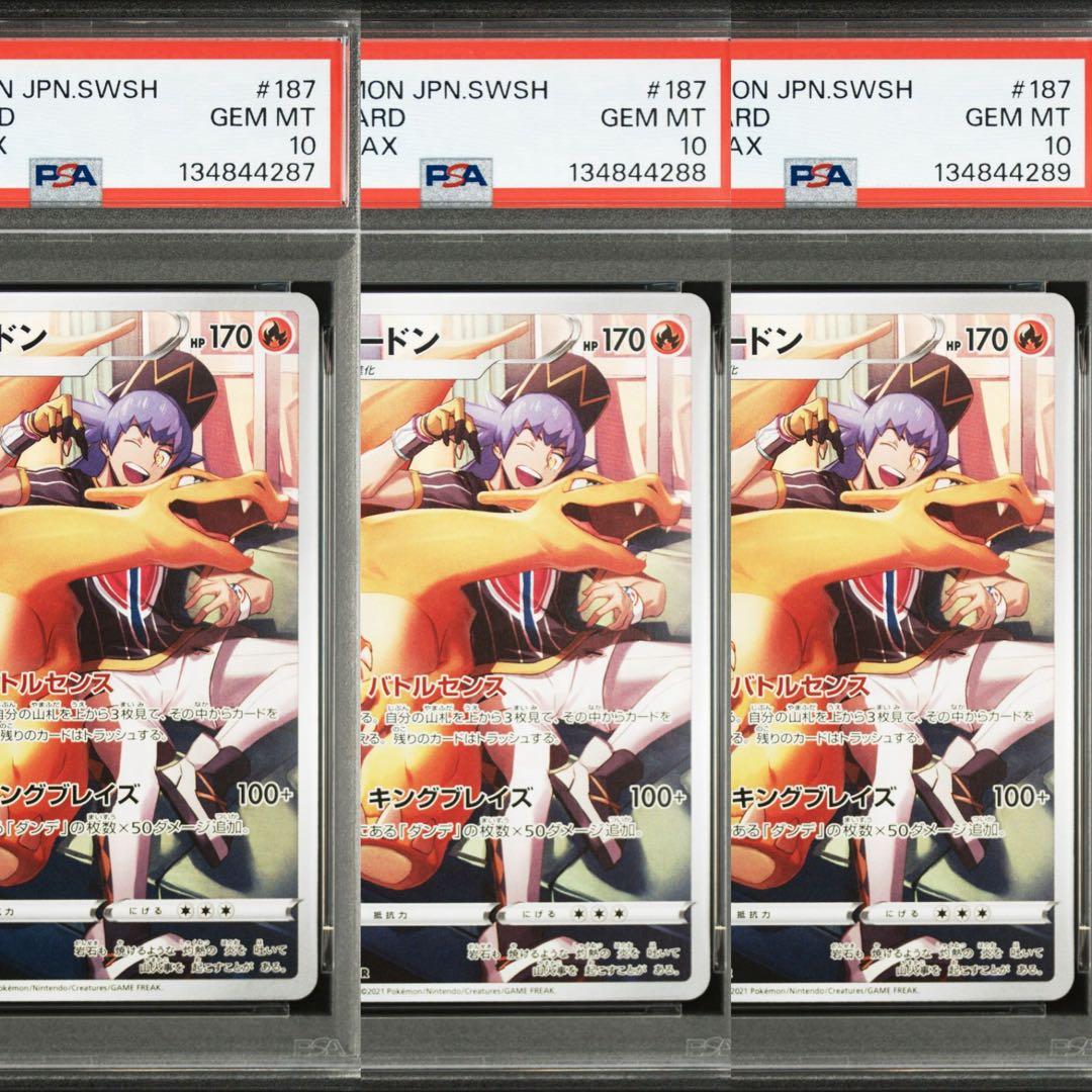 PSA10 3連番　CHR リザードン　VMAX クライマックス