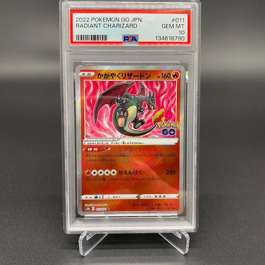 PSA10 かがやくリザードン 011/071 K CARD TCG ポケモン