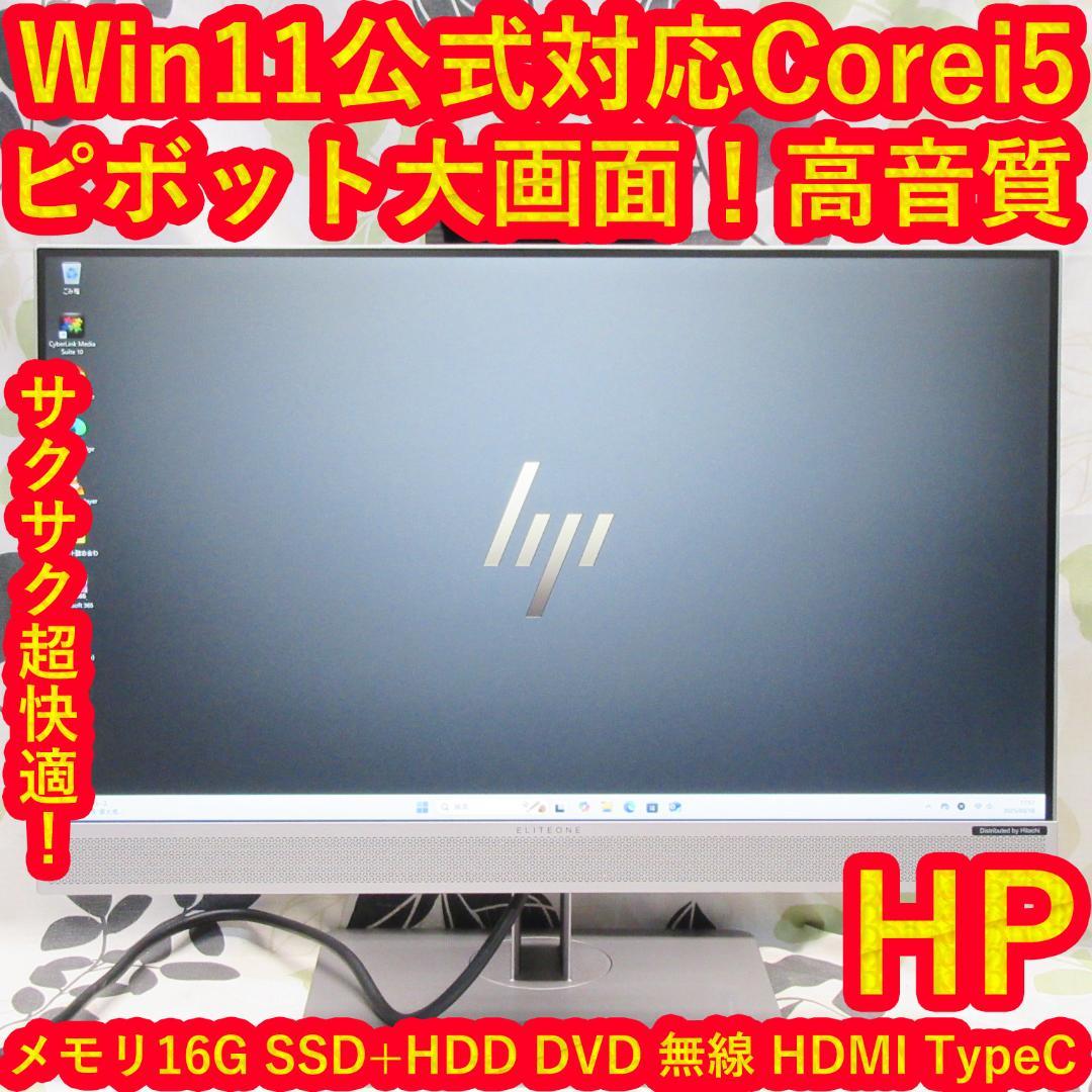 Win11公式対応Corei5-8500/メ16/DVD/SSD+HDD/無線