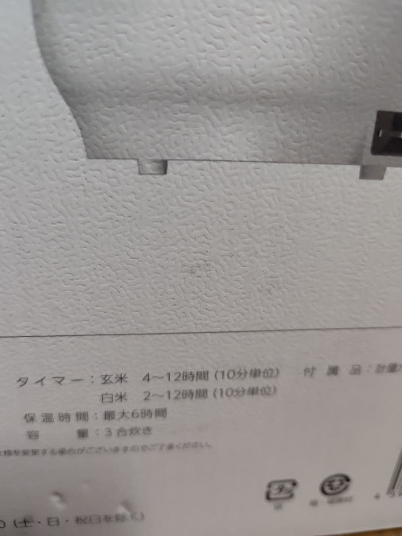 家庭用発芽玄米炊飯器　3合炊きELM-102