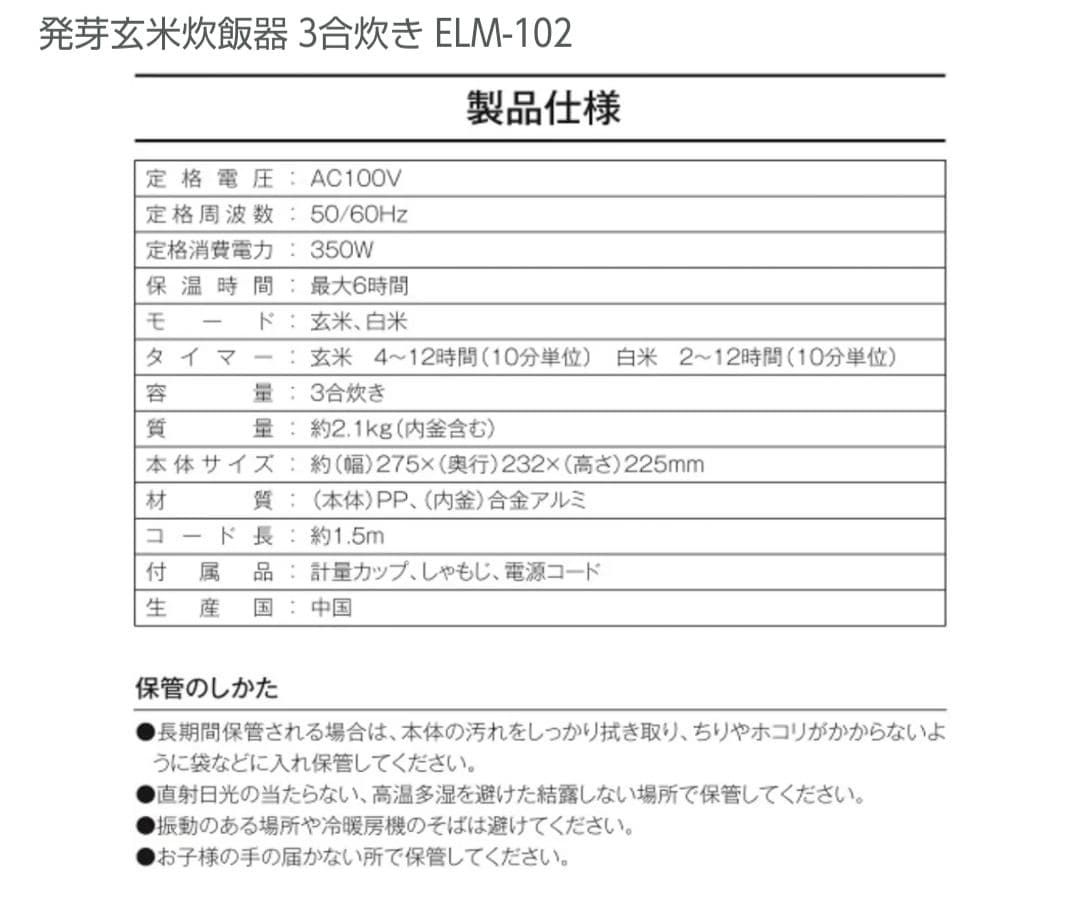 家庭用発芽玄米炊飯器　3合炊きELM-102