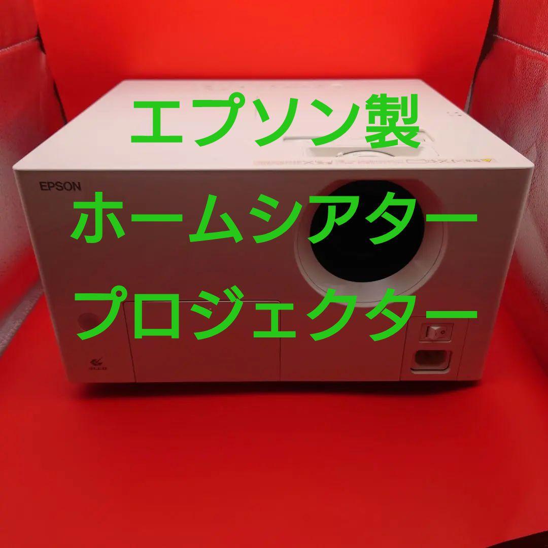 EPSON ホームプロジェクター本体およびバススピーカー
