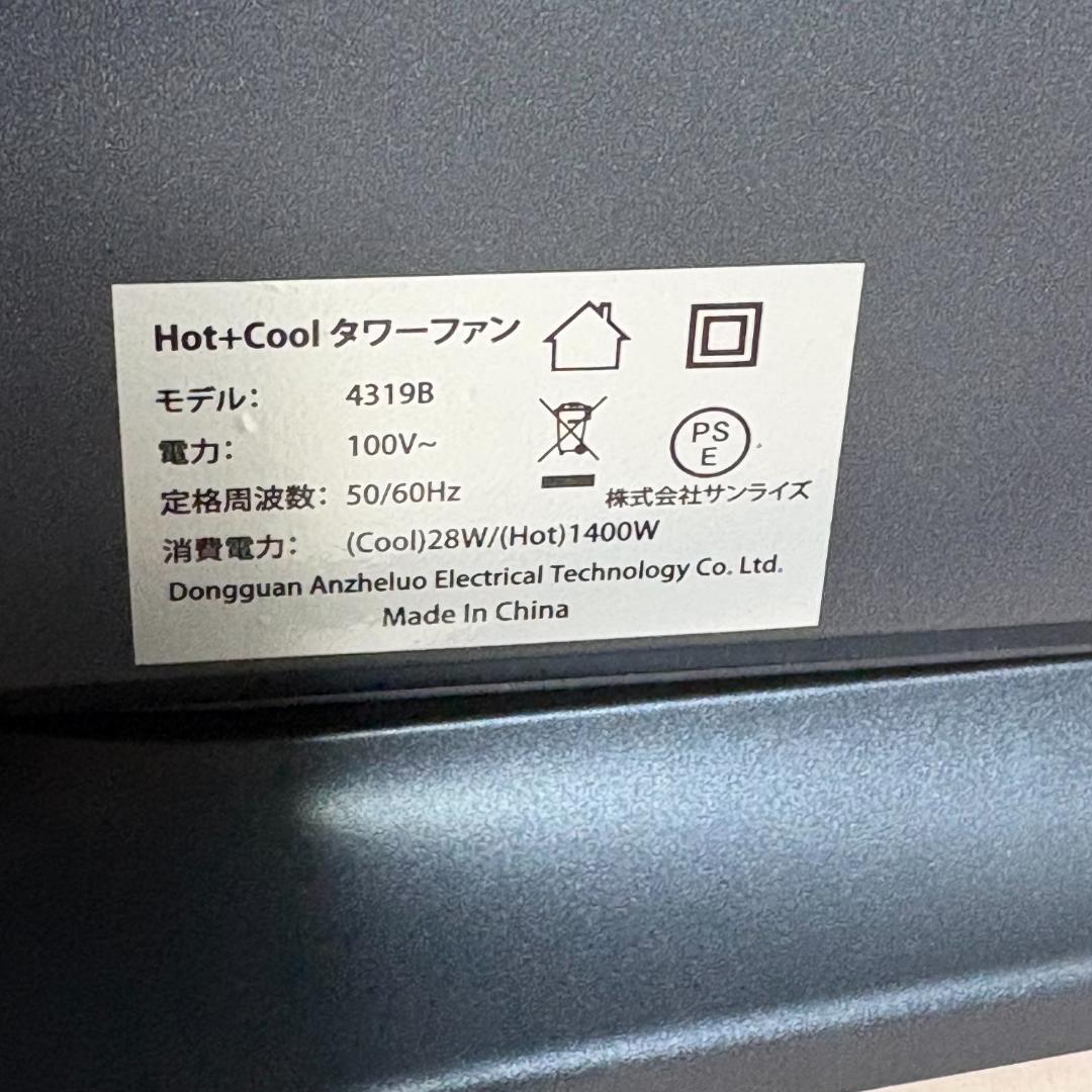 セラミックファンヒーター 羽根なし hot+cool 暖房器具 冷暖房 2秒速暖