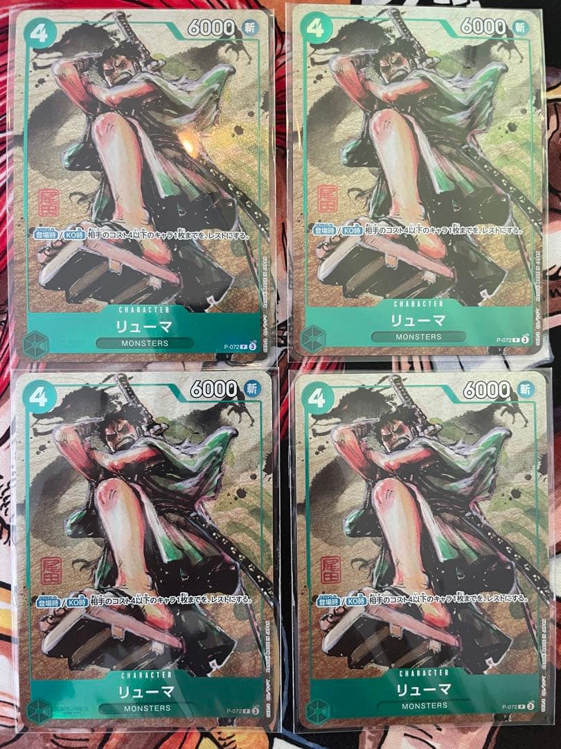 P-072 リューマ 未開封４枚セット プレミアムカードコレクション プロモ