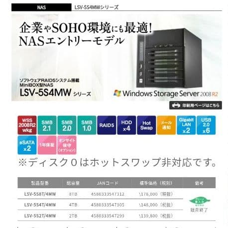 【新品未使用】Logitec NAS Windows server 2008R2