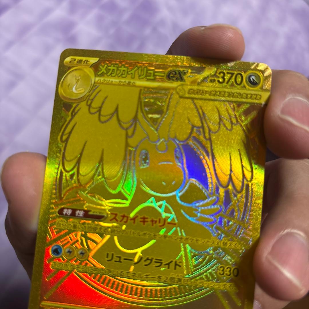 カイリューex murエラー　裏面美品