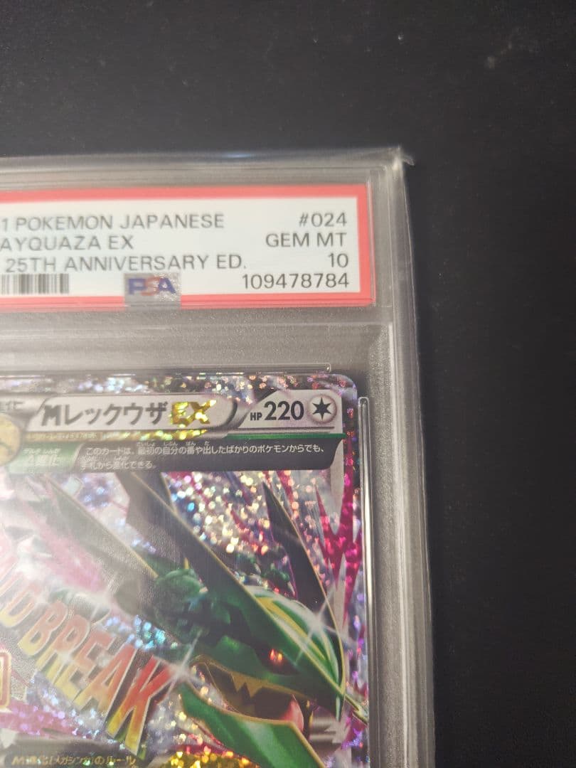 MレックウザEX 25周年記念 PSA10