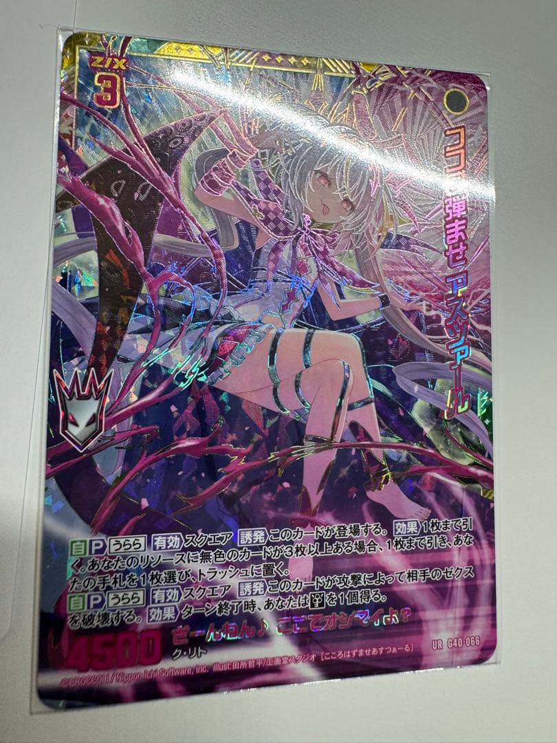 Z/X キラキラサマーコレクション　アスツァールUR