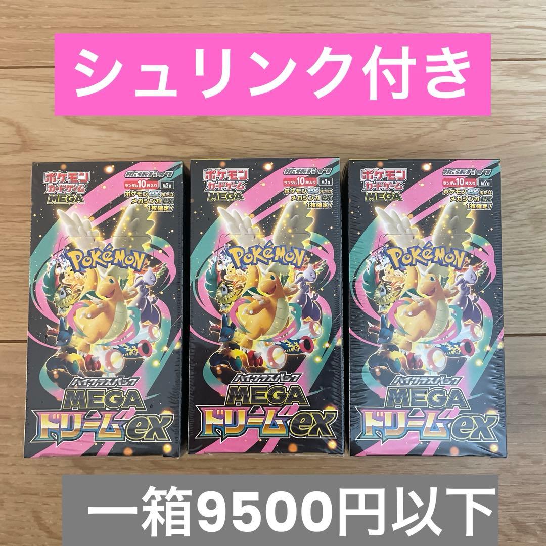 megaドリームex シュリンク付き　3box まとめ売り
