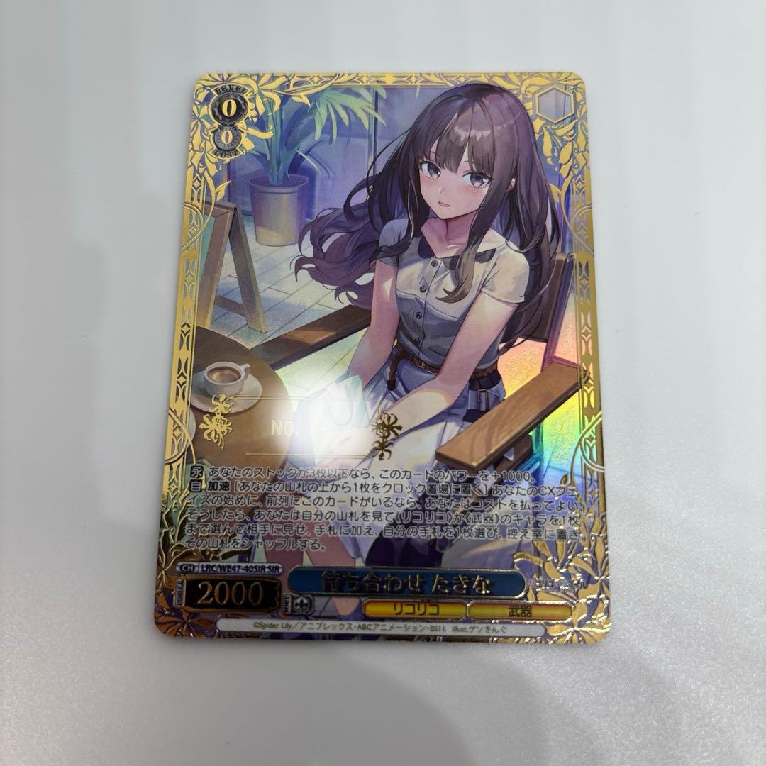 ヴァイス　待ち合わせたきな　SIR