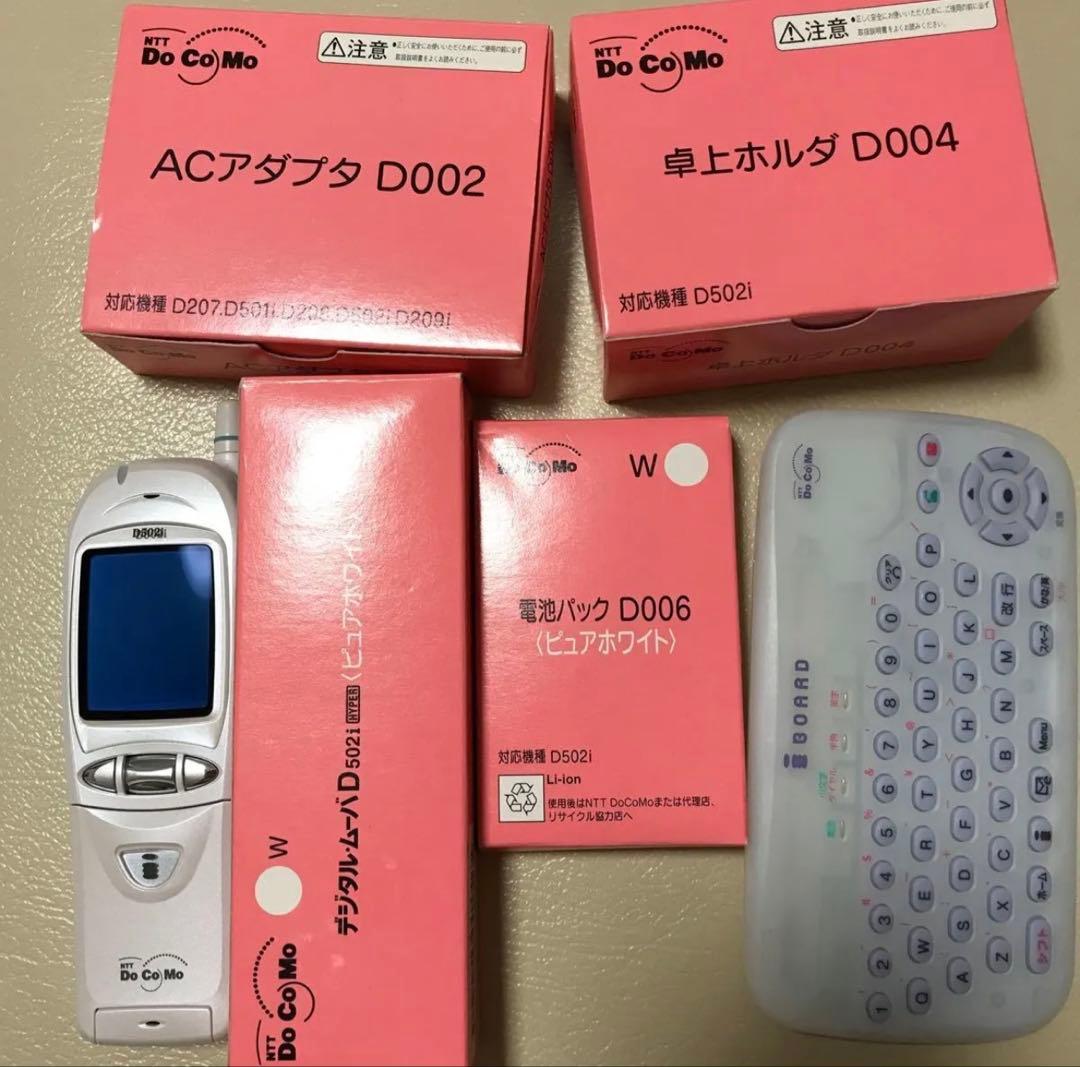 docomo D502i フルセット