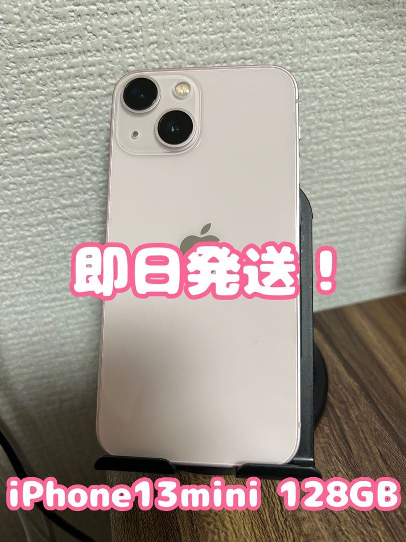 【即日発送！】iPhone13mini ピンク 128GB