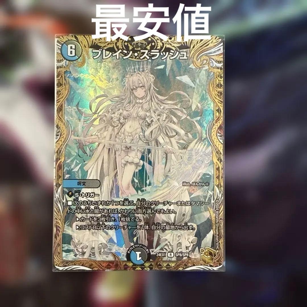 ブレインスラッシュ　金