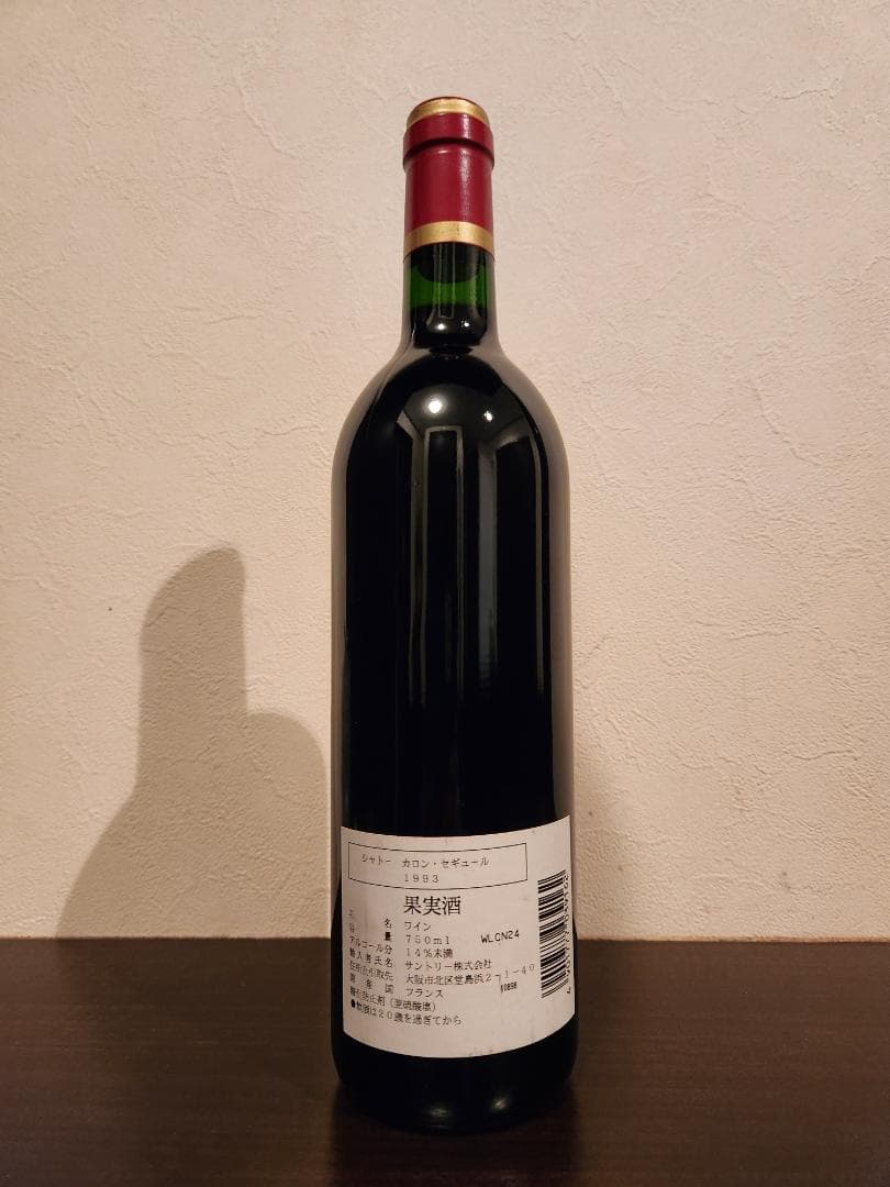 シャトー　カロン.セギュール1993