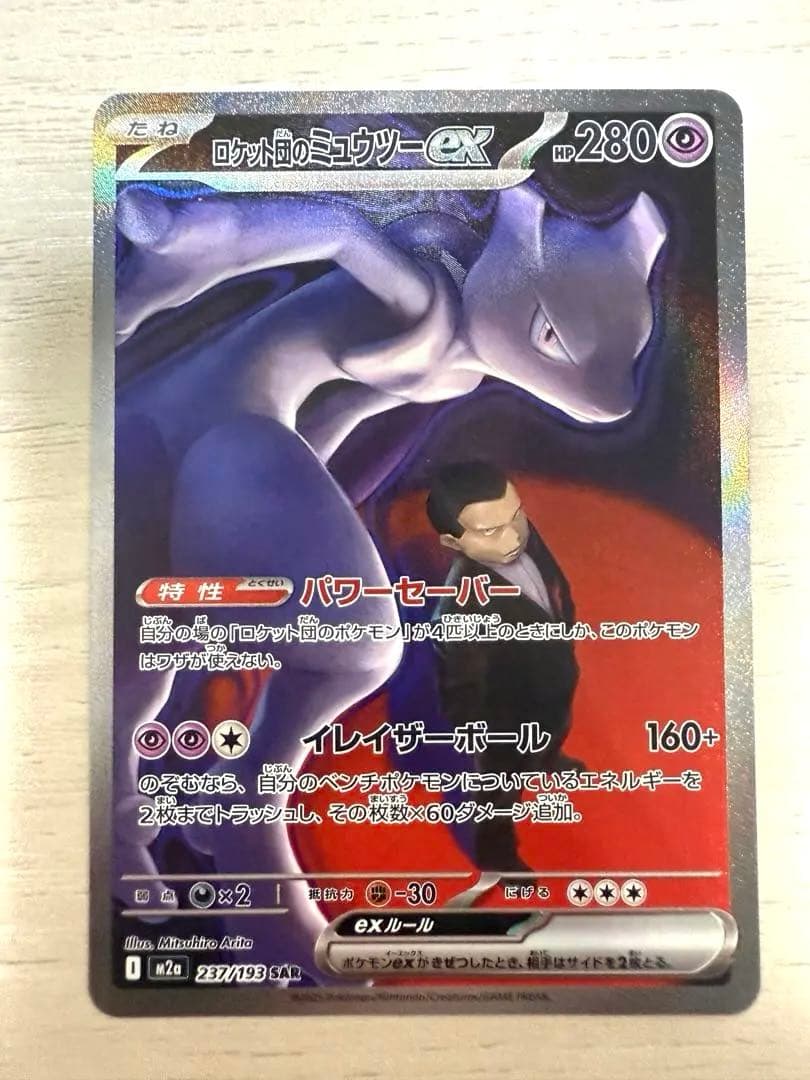 ポケモンカード ミュウツーSAR SR MA AR RR 5枚セット売り