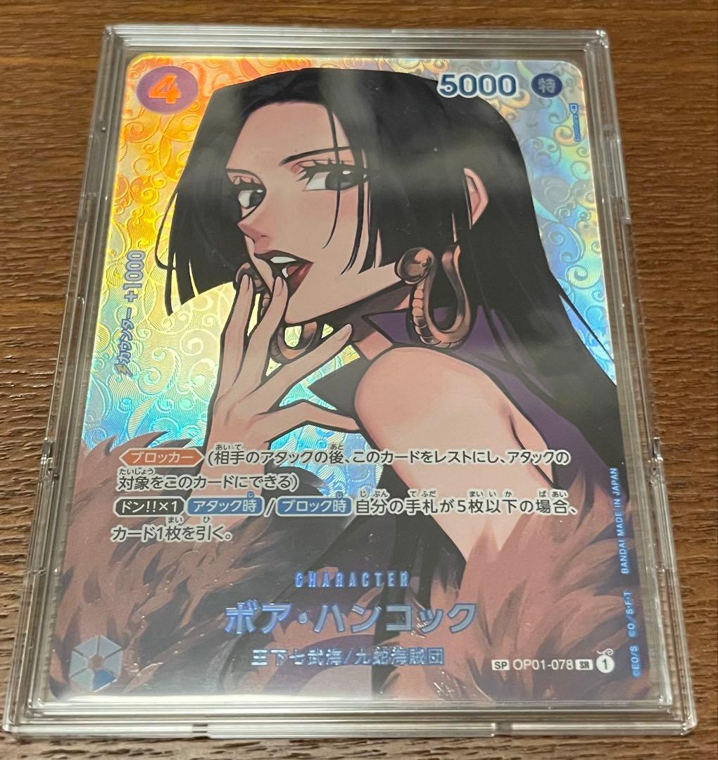ワンピースカード　ボア・ハンコック SP