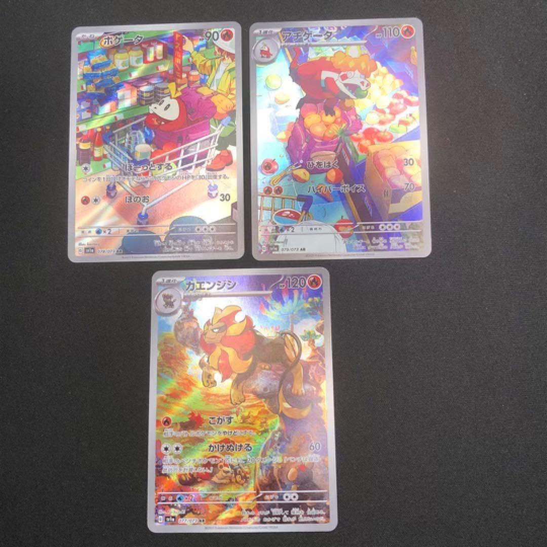 [ポケカ sv1a]★ トリプレットビート AR12種〈074〜085〉コンプ‼️