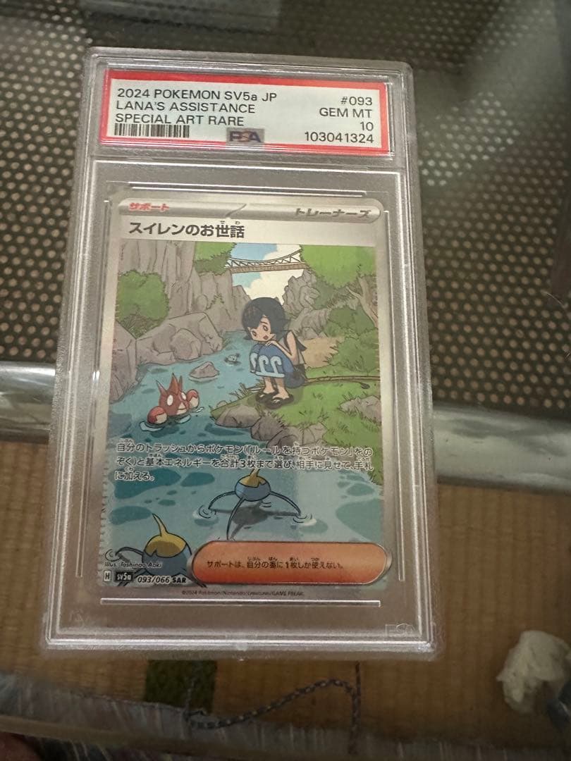 スイレンのお世話　ポケモンカード Lana's Assistance #093