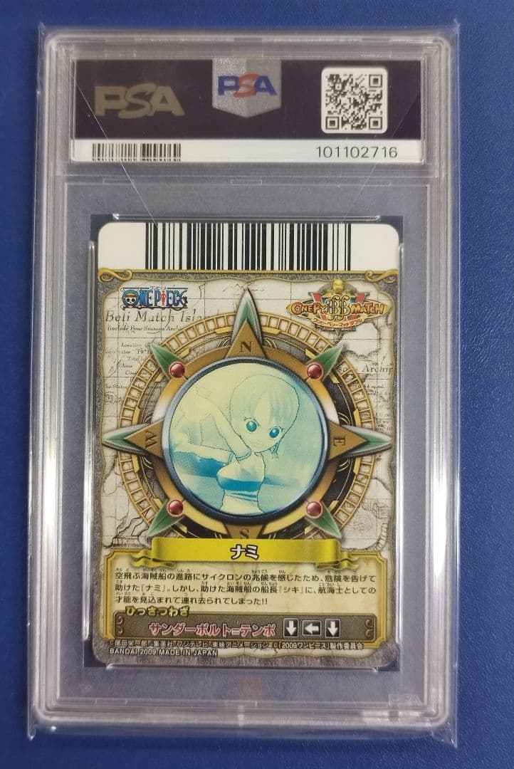 【PSA10】ワンピース ベリーマッチ C081 ナミ