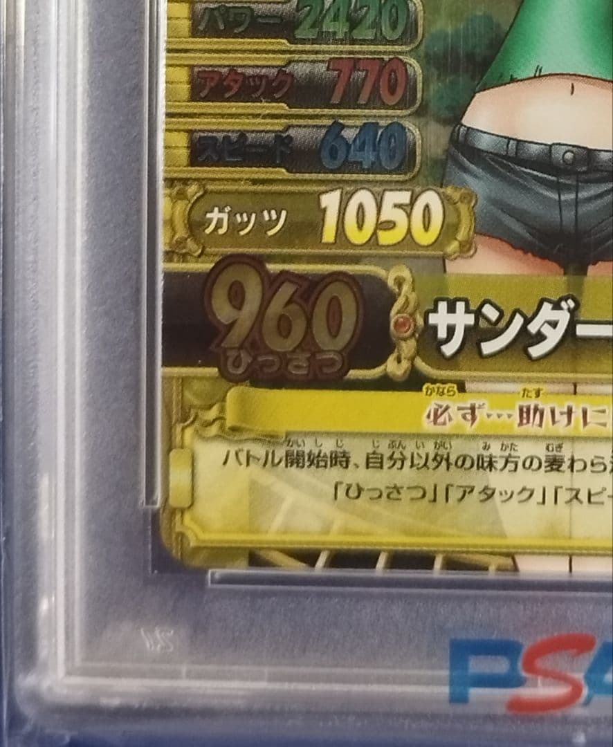 【PSA10】ワンピース ベリーマッチ C081 ナミ