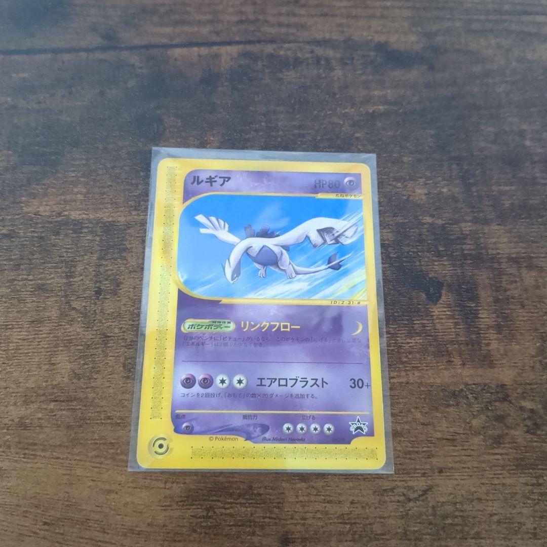 ルギア PROMO P - eプロモカード 047/P　JRスタンプラリー