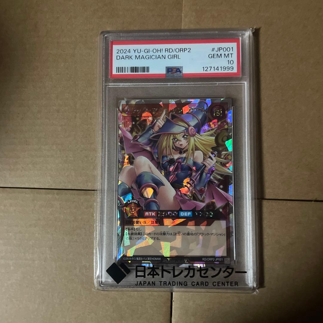 遊戯王　ブラックマジシャンガール　オーバーラッシュレア　PSA10