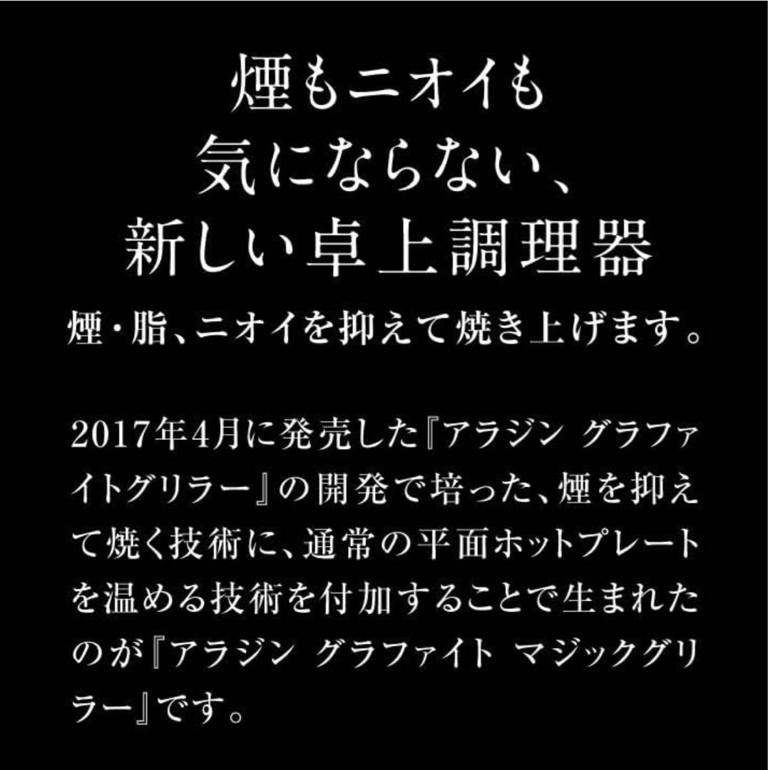 【新品未開封】アラジン グラファイトマジックグリラーPlus ホットプレート