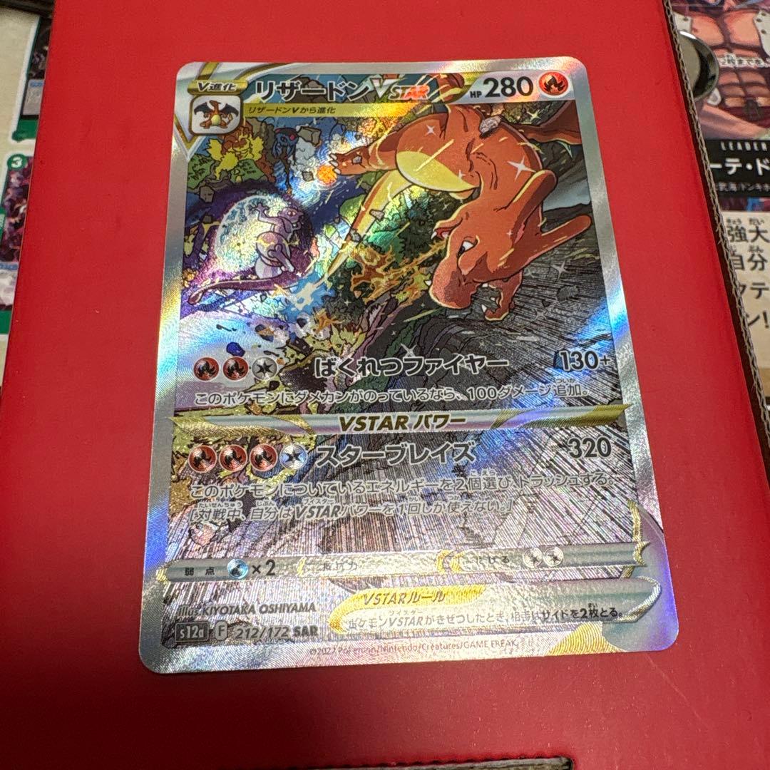 ポケカ　リザードン VSTAR SAR VSTARユニバース