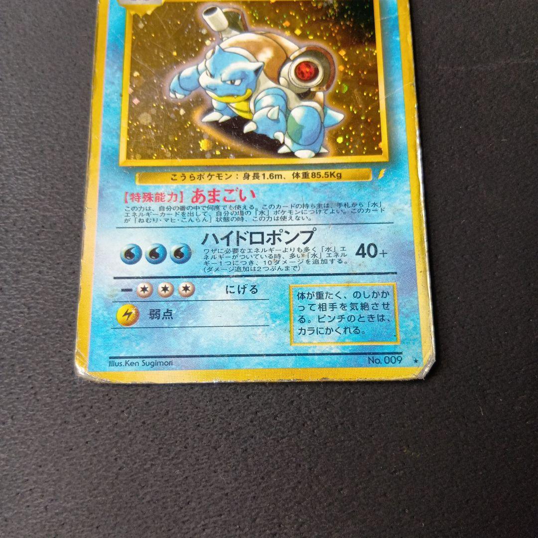 ポケカ旧裏　カメックス_非常に状態が悪い 1996