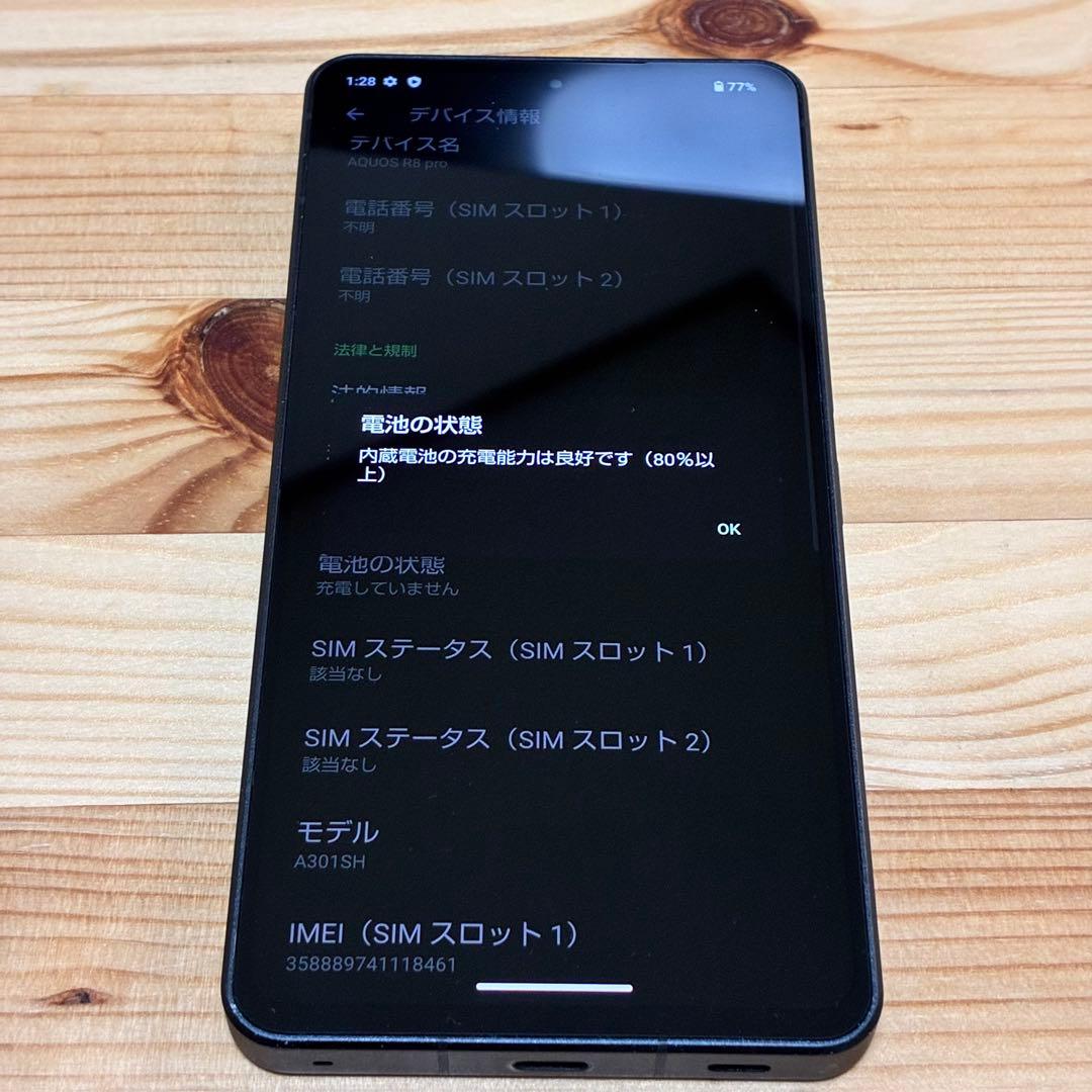 AQUOS R8 pro SIMフリー