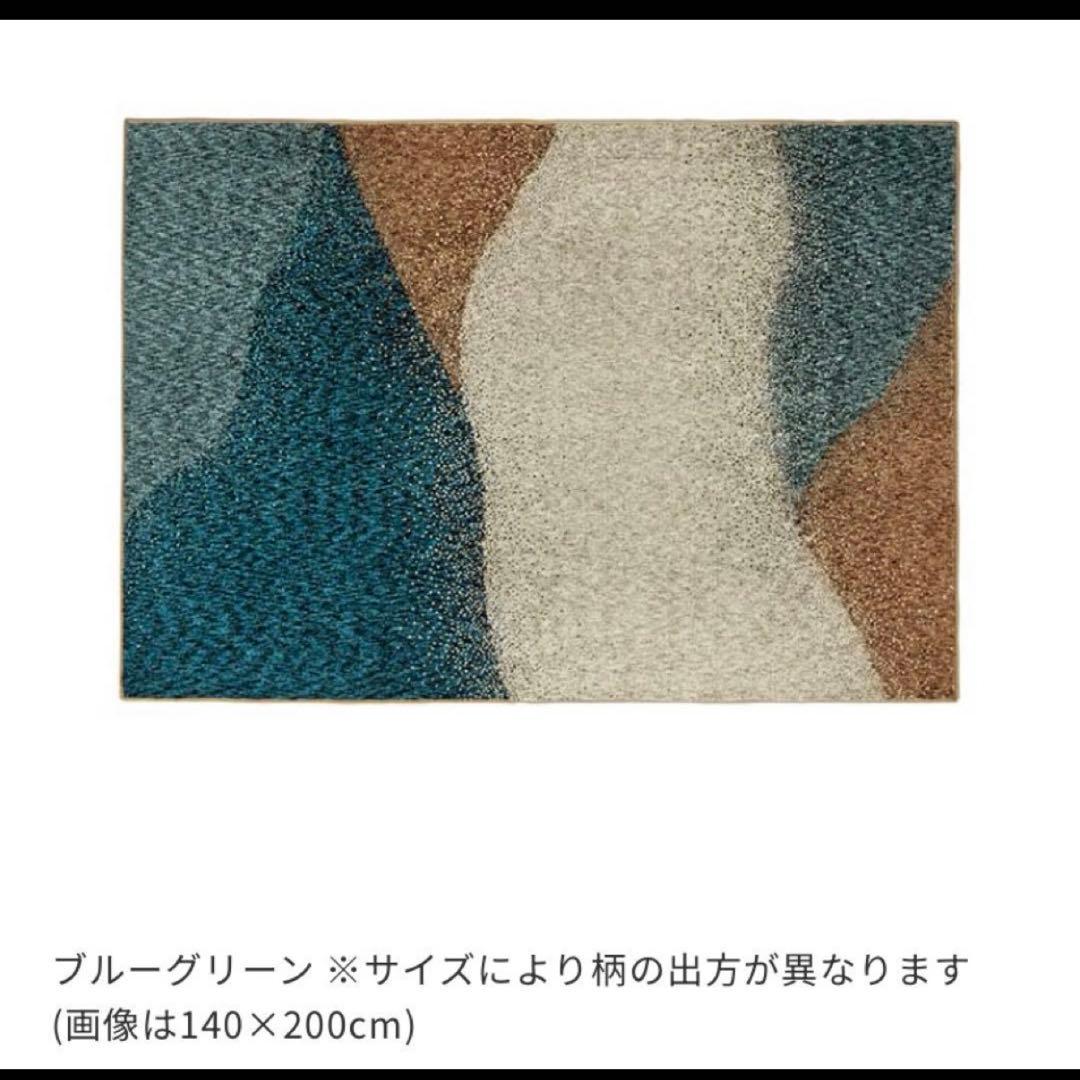 『unico』MOSTE（モステ）ラグ