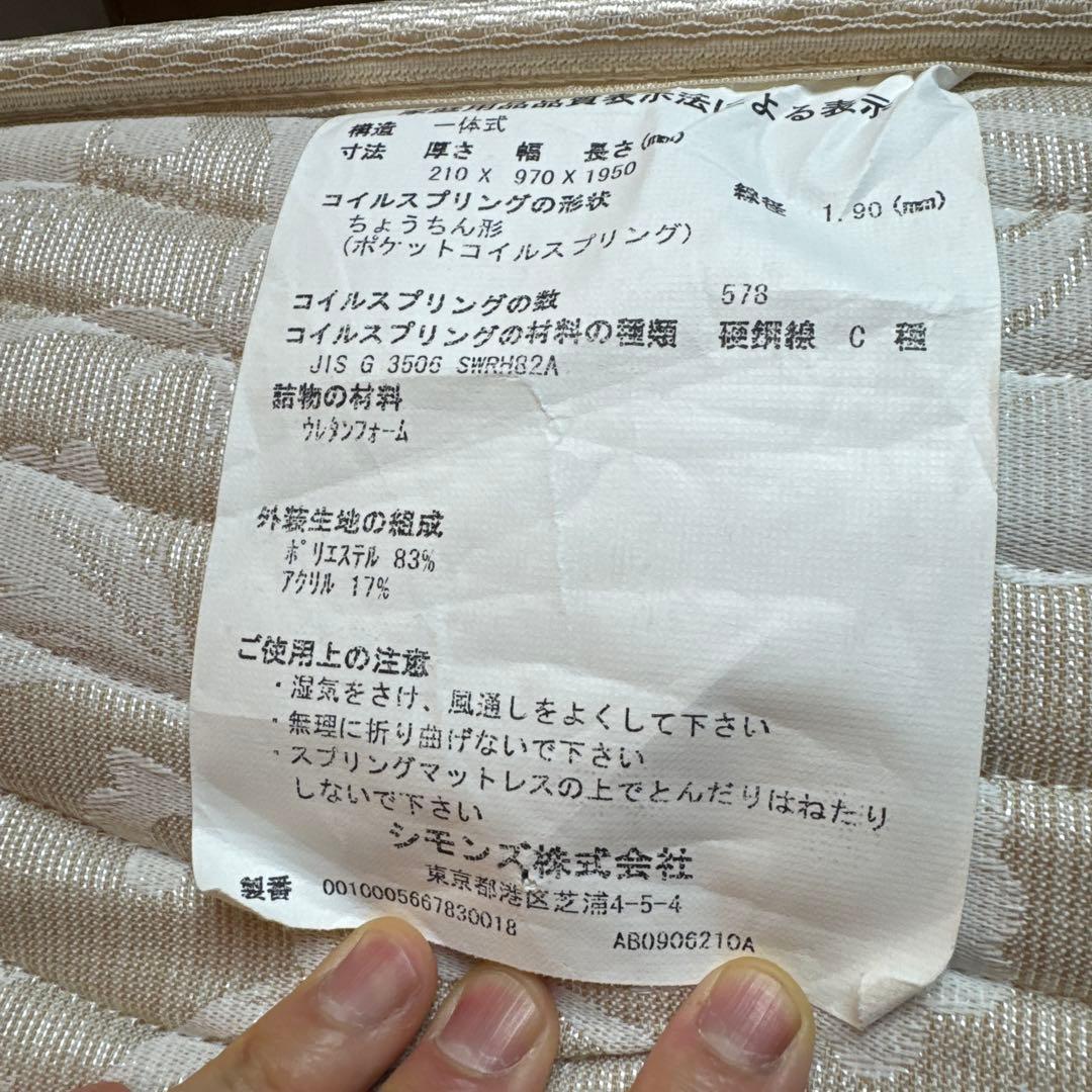 シモンズ　マットレス　シングル
