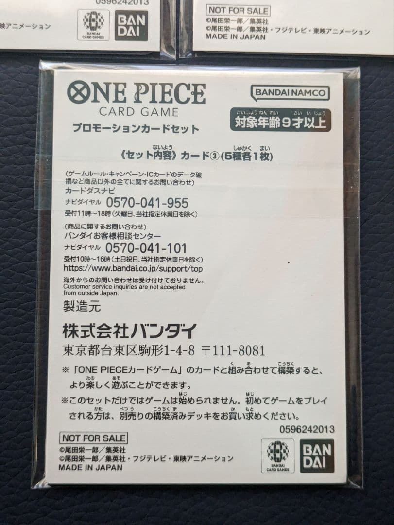 プロモーションカードセット 未開封　カイドウに挑め