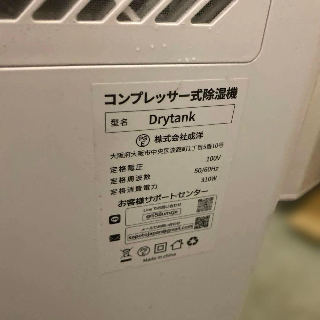 コンプレッサー式除湿機 DryTank-3000