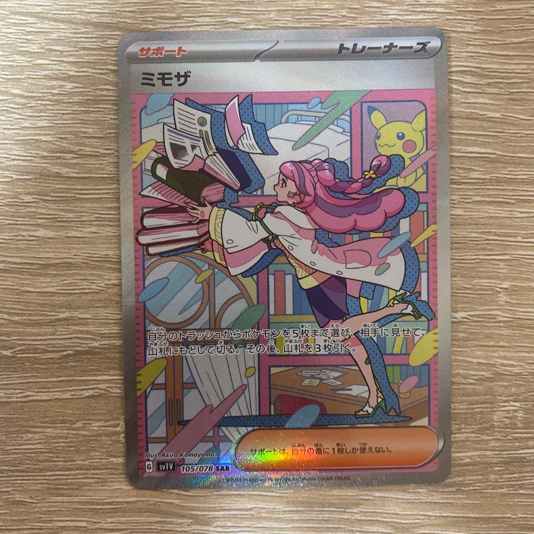 ポケカ ミモザ105/078 SAR SV1V バイオレットex