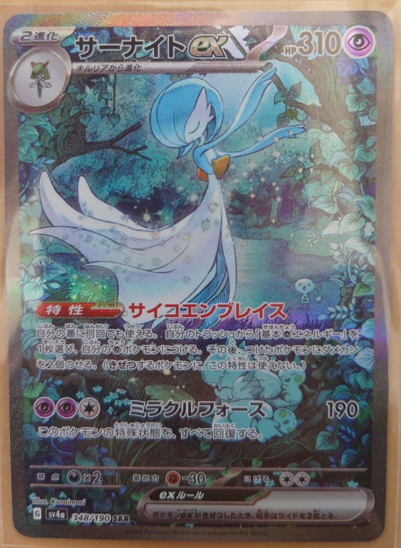 サーナイトex　SAR シャイニートレジャー