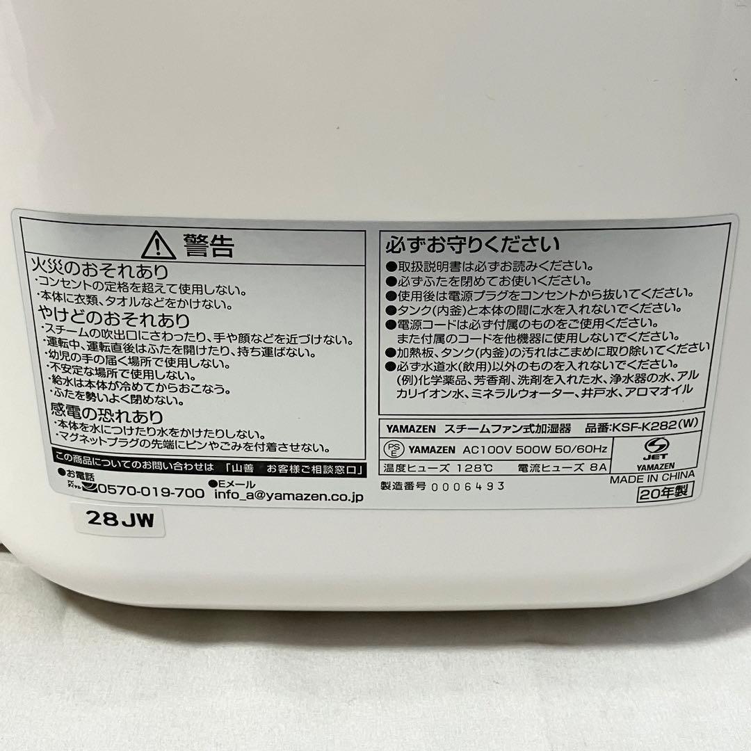 山善 スチームファン式 加湿器 KSF-K282 上部給水方式 ホワイト