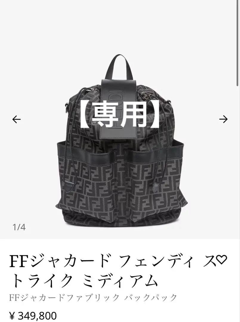 【専用】FENDIバックパック